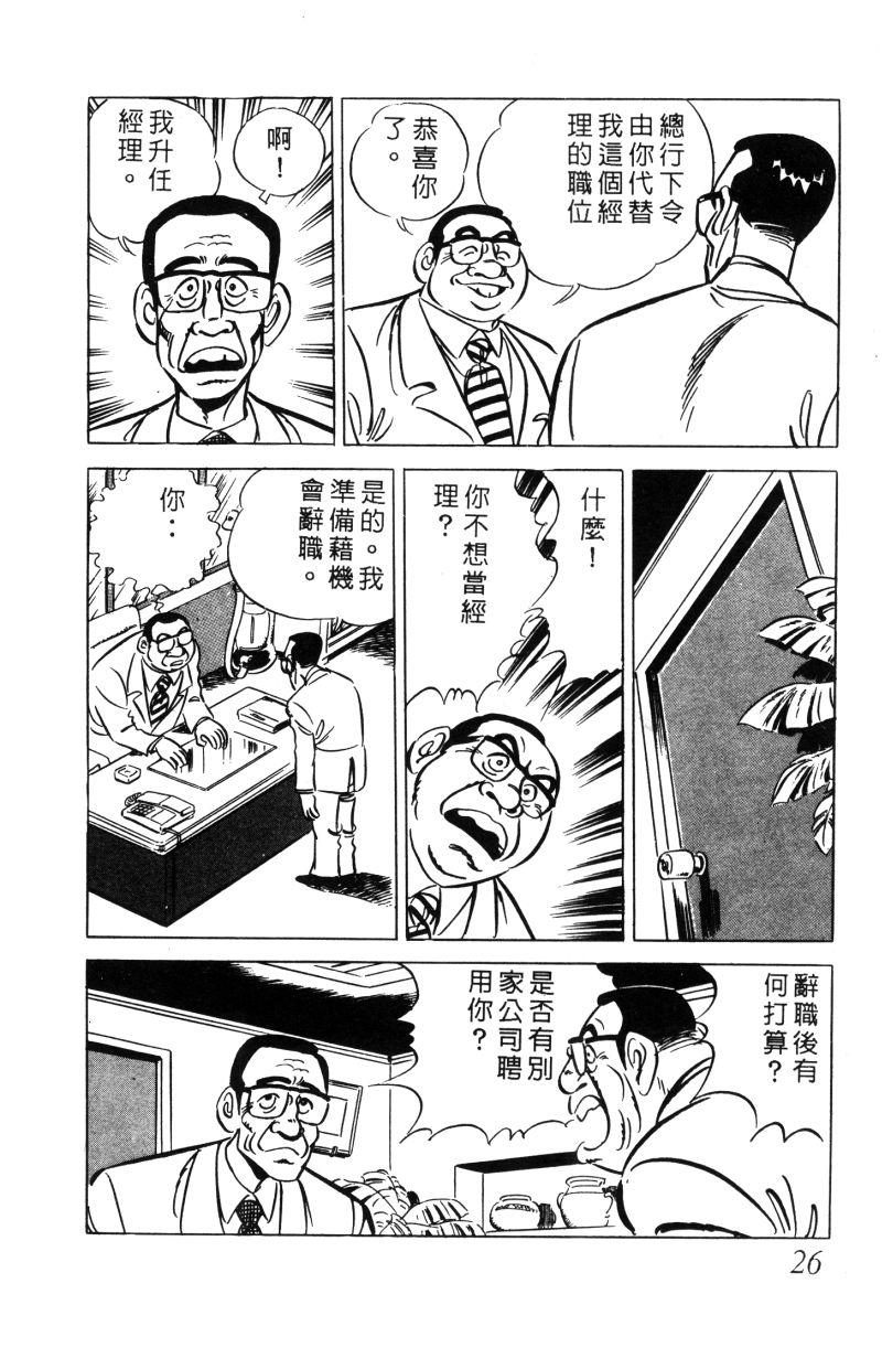 神厨满太郎韩漫全集-第2部01卷无删减无遮挡章节图片 
