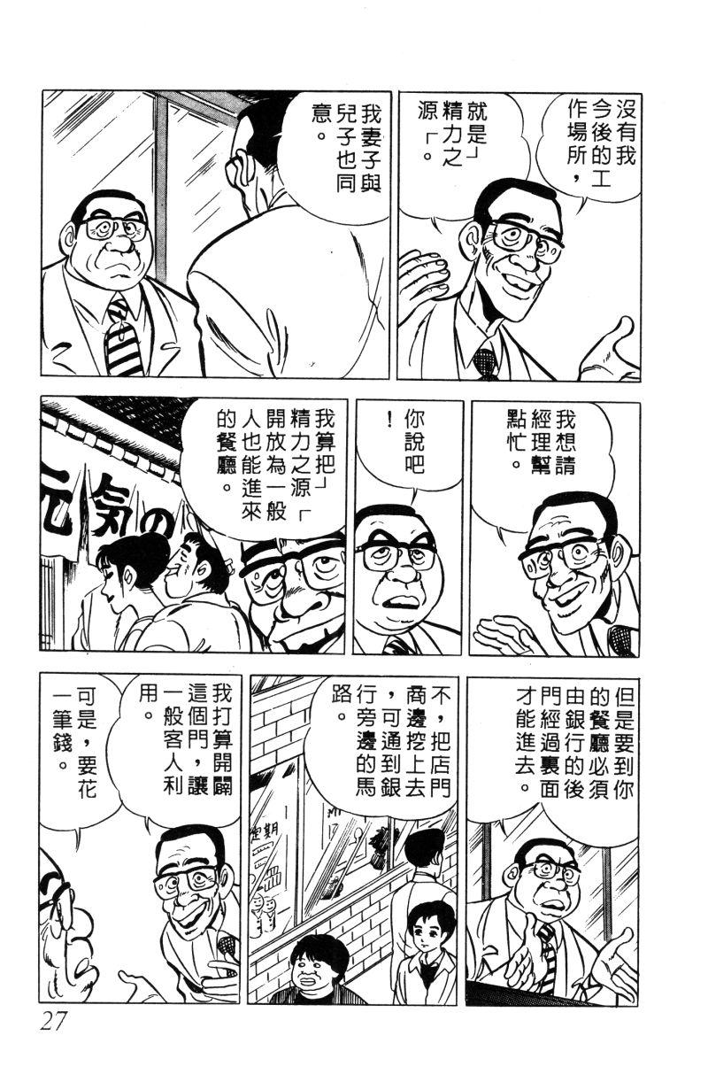 神厨满太郎韩漫全集-第2部01卷无删减无遮挡章节图片 