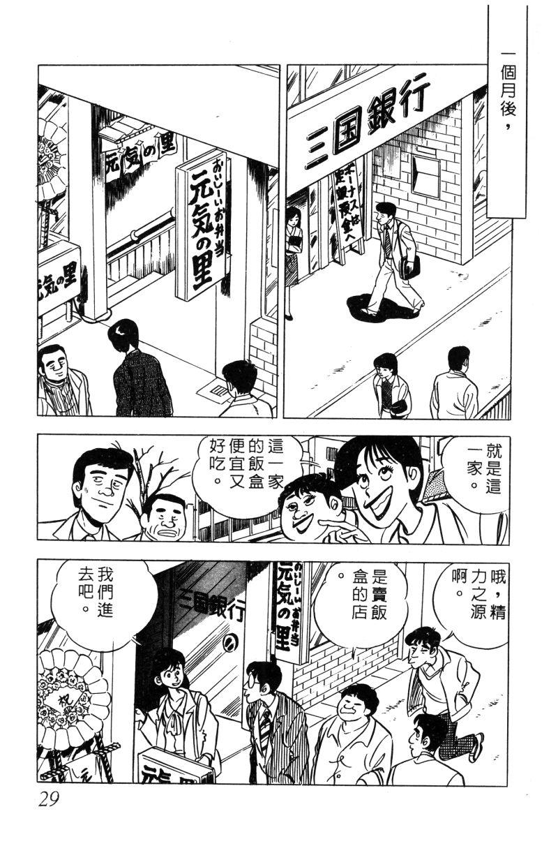 神厨满太郎韩漫全集-第2部01卷无删减无遮挡章节图片 