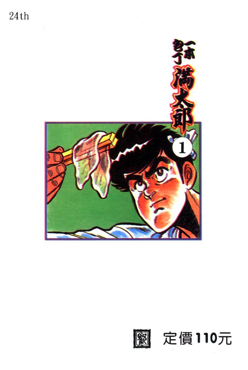 神厨满太郎韩漫全集-第2部01卷无删减无遮挡章节图片 