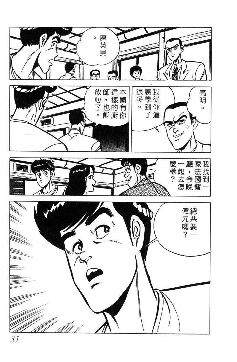 神厨满太郎韩漫全集-第2部01卷无删减无遮挡章节图片 