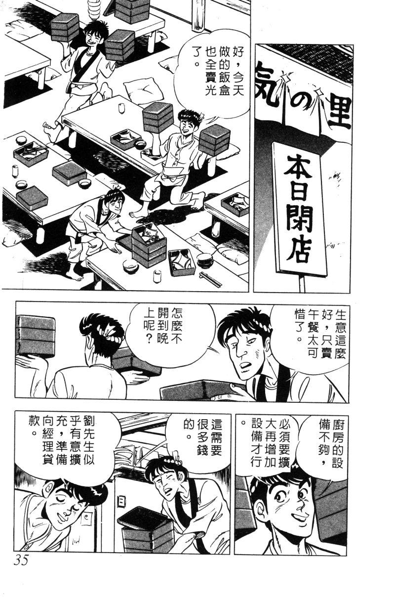 神厨满太郎韩漫全集-第2部01卷无删减无遮挡章节图片 
