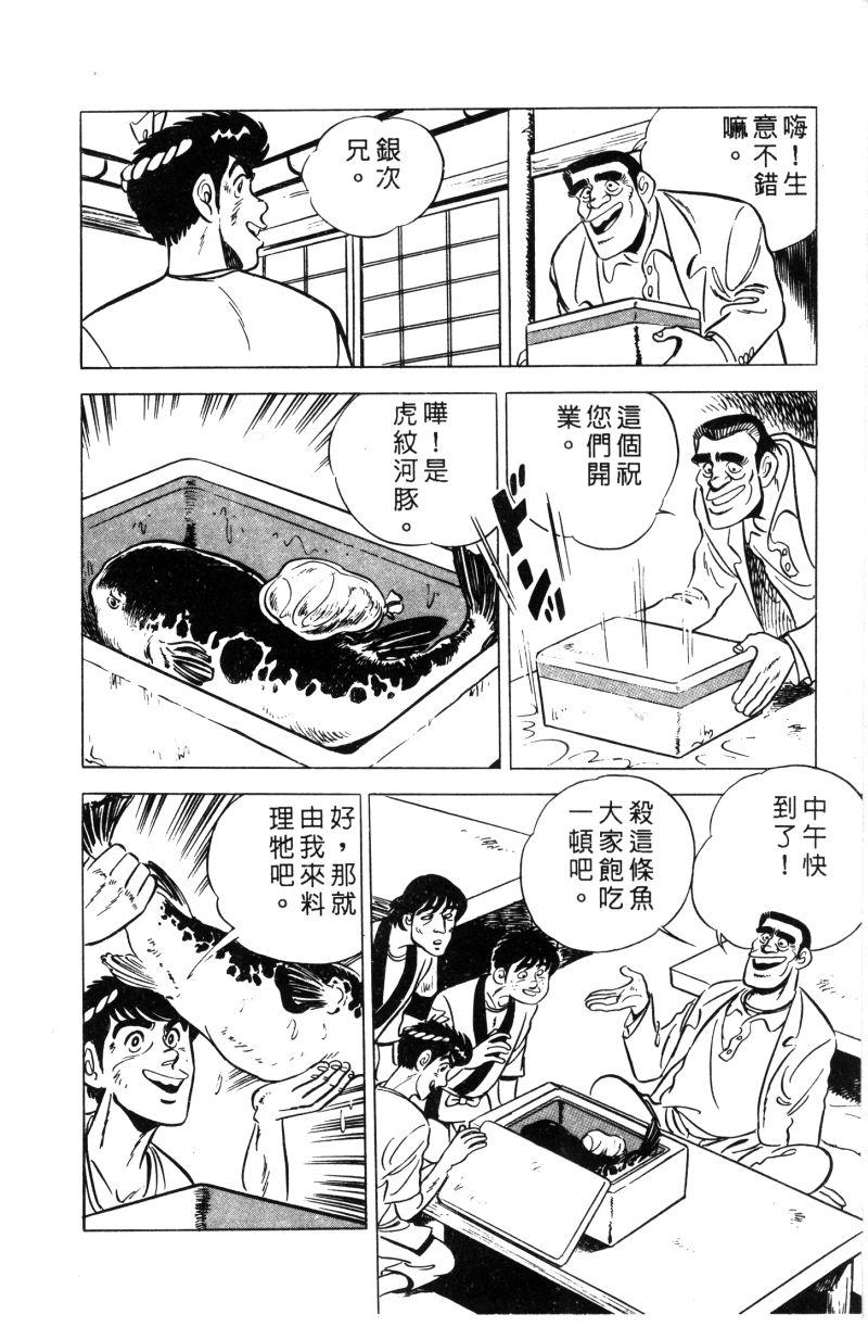神厨满太郎韩漫全集-第2部01卷无删减无遮挡章节图片 