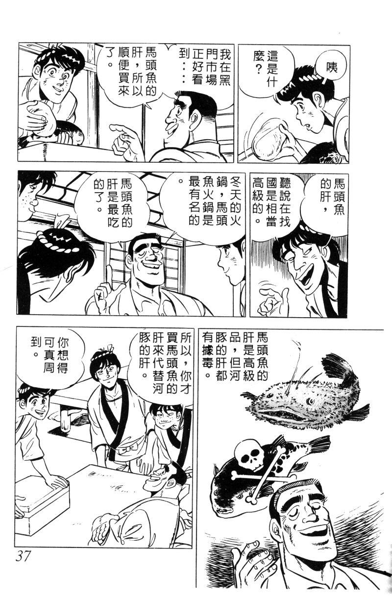 神厨满太郎韩漫全集-第2部01卷无删减无遮挡章节图片 