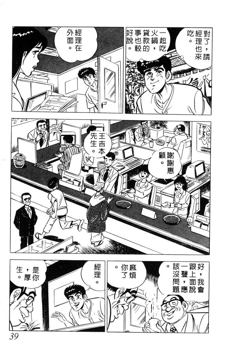 神厨满太郎韩漫全集-第2部01卷无删减无遮挡章节图片 