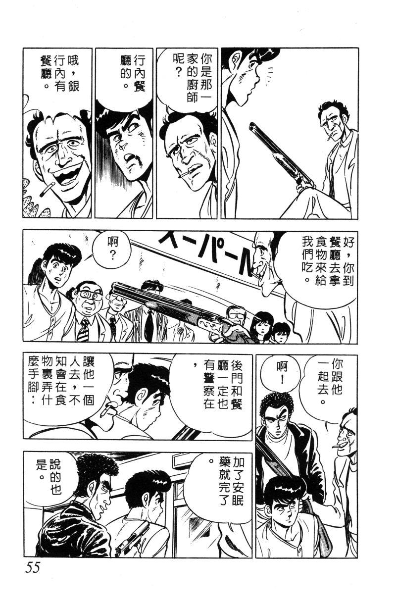神厨满太郎韩漫全集-第2部01卷无删减无遮挡章节图片 