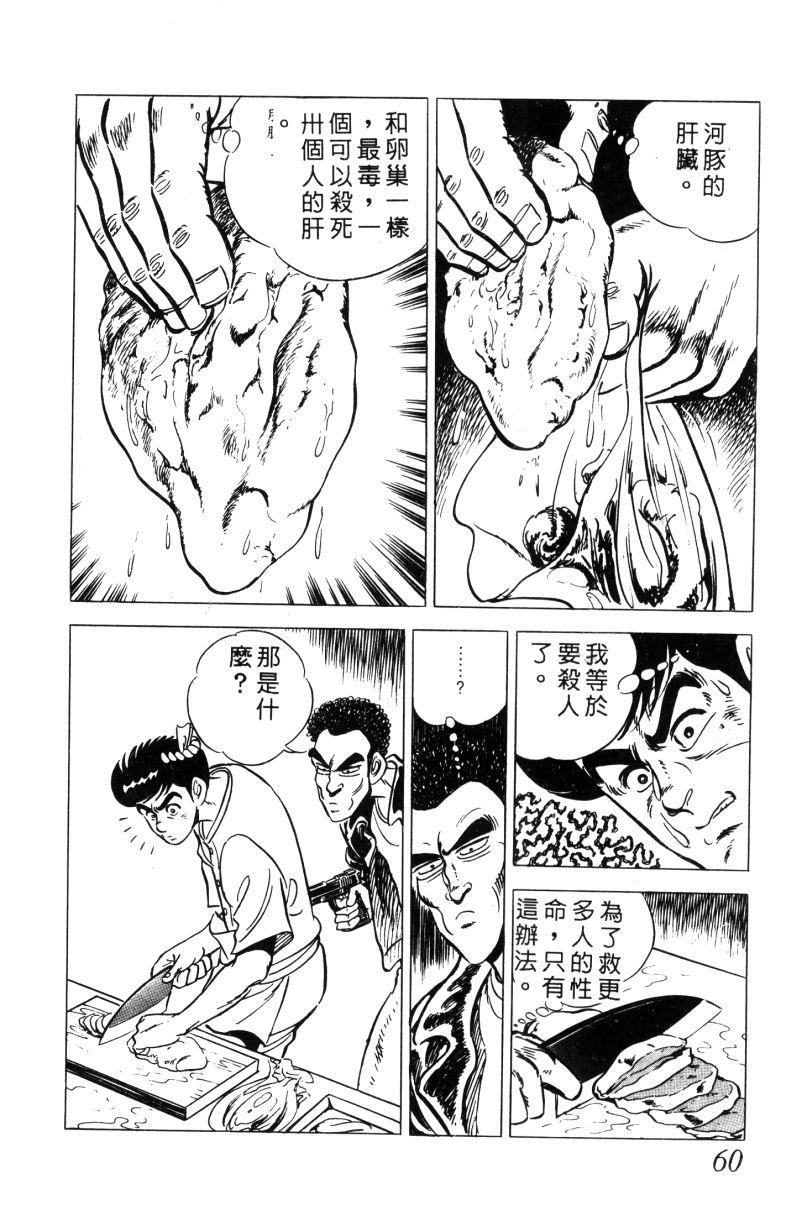 神厨满太郎韩漫全集-第2部01卷无删减无遮挡章节图片 