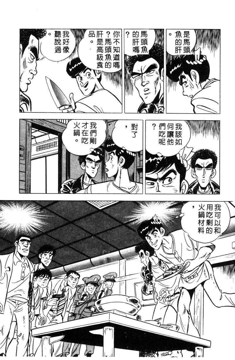 神厨满太郎韩漫全集-第2部01卷无删减无遮挡章节图片 