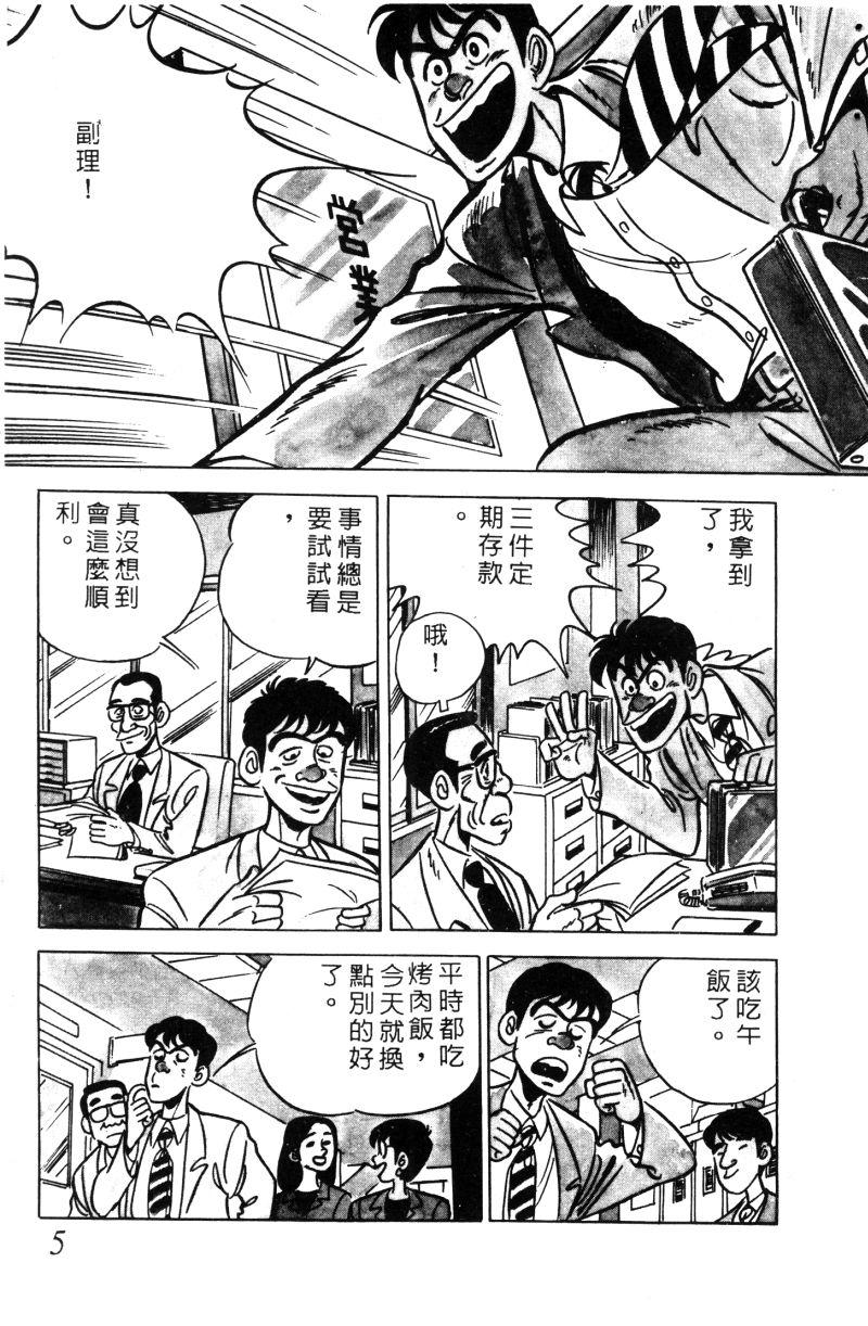 神厨满太郎韩漫全集-第2部01卷无删减无遮挡章节图片 