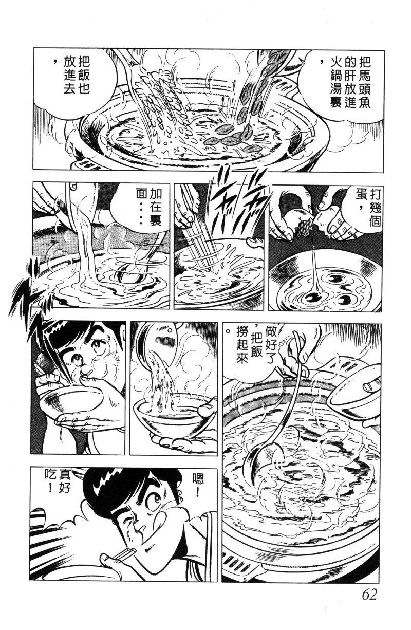 神厨满太郎韩漫全集-第2部01卷无删减无遮挡章节图片 