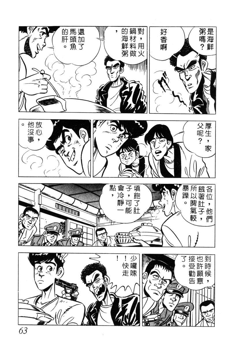 神厨满太郎韩漫全集-第2部01卷无删减无遮挡章节图片 