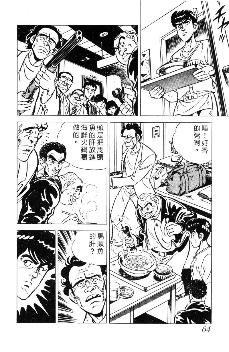 神厨满太郎韩漫全集-第2部01卷无删减无遮挡章节图片 