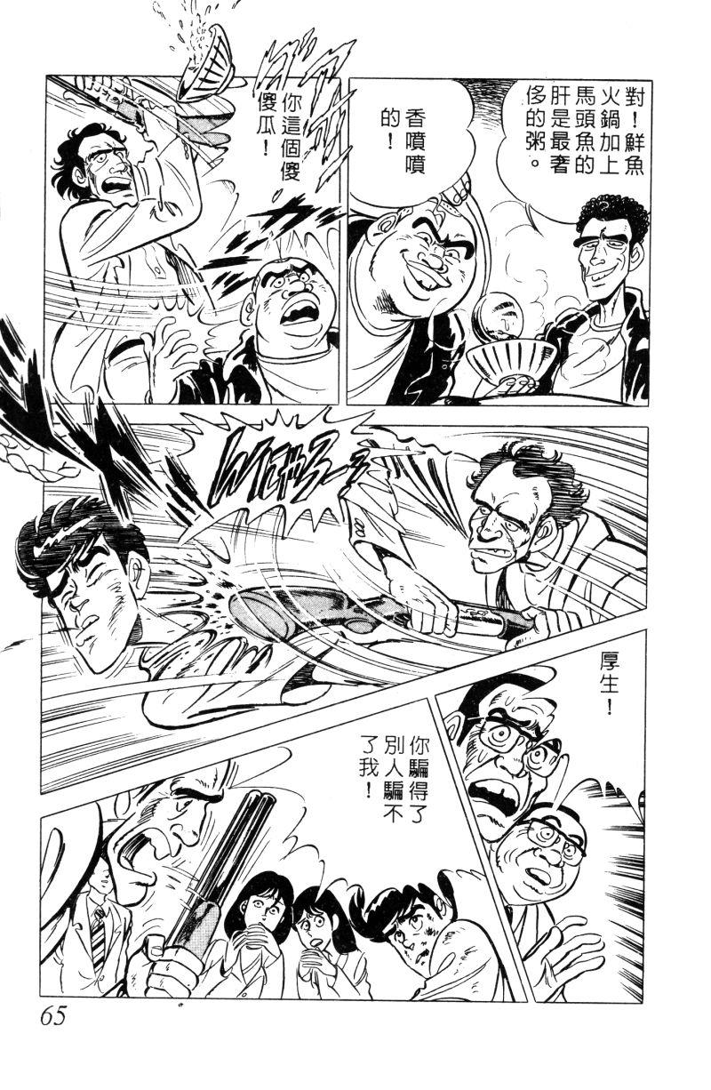 神厨满太郎韩漫全集-第2部01卷无删减无遮挡章节图片 
