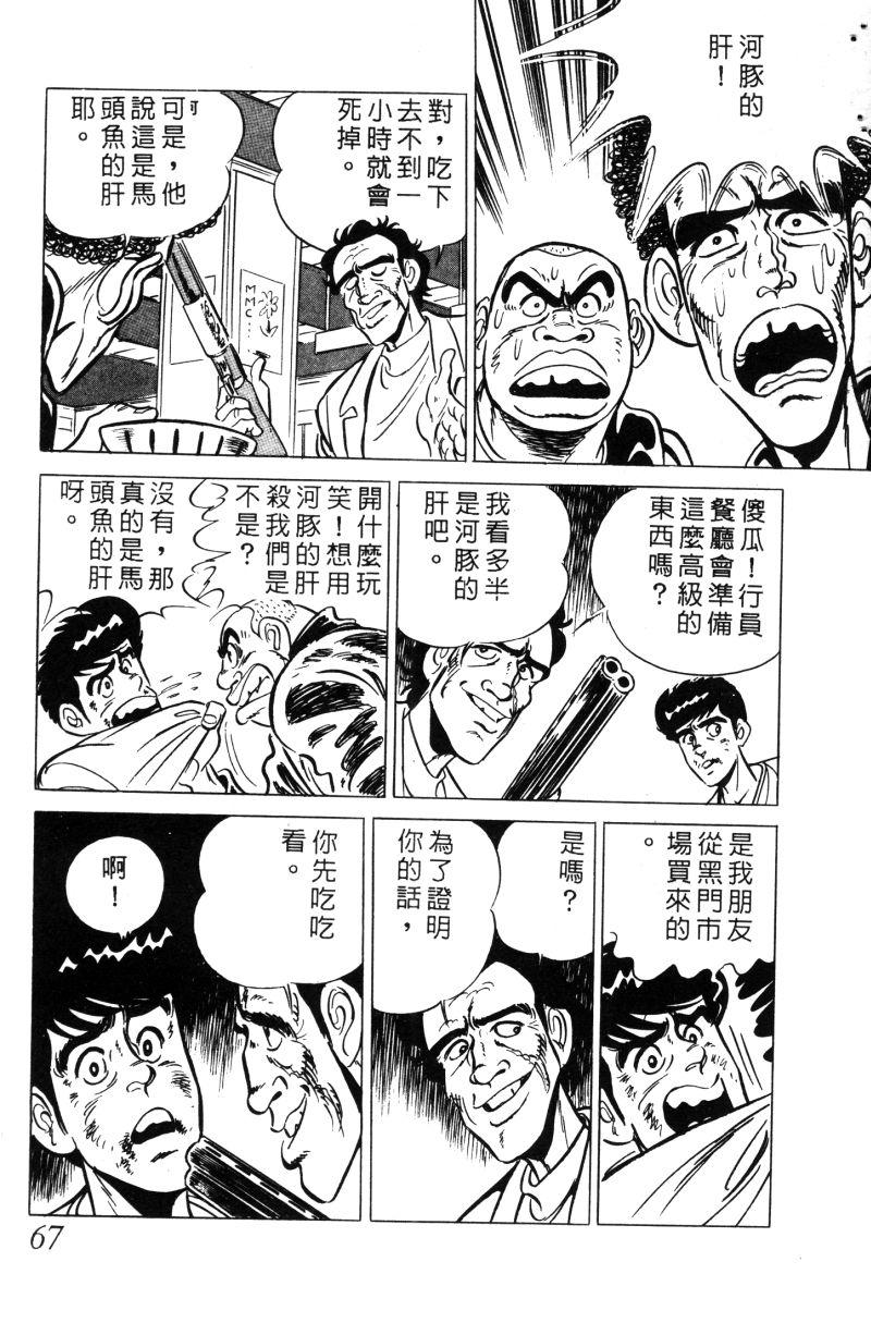 神厨满太郎韩漫全集-第2部01卷无删减无遮挡章节图片 