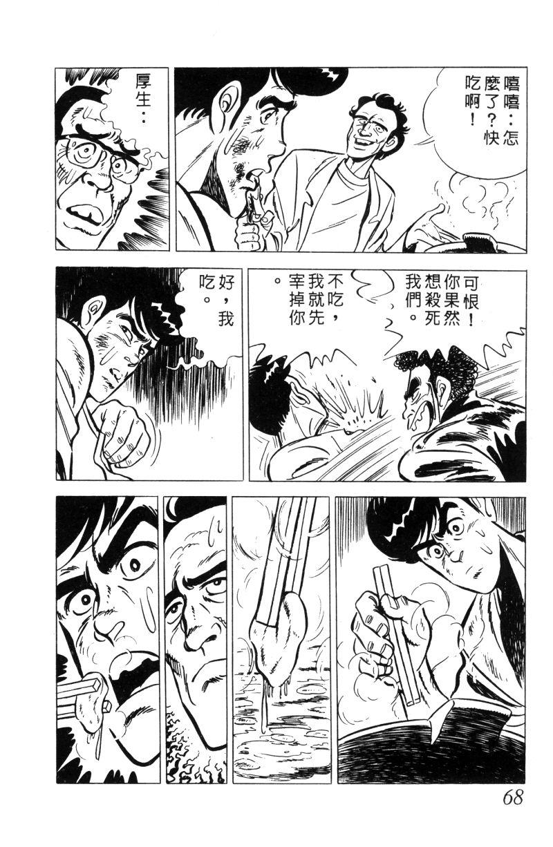 神厨满太郎韩漫全集-第2部01卷无删减无遮挡章节图片 