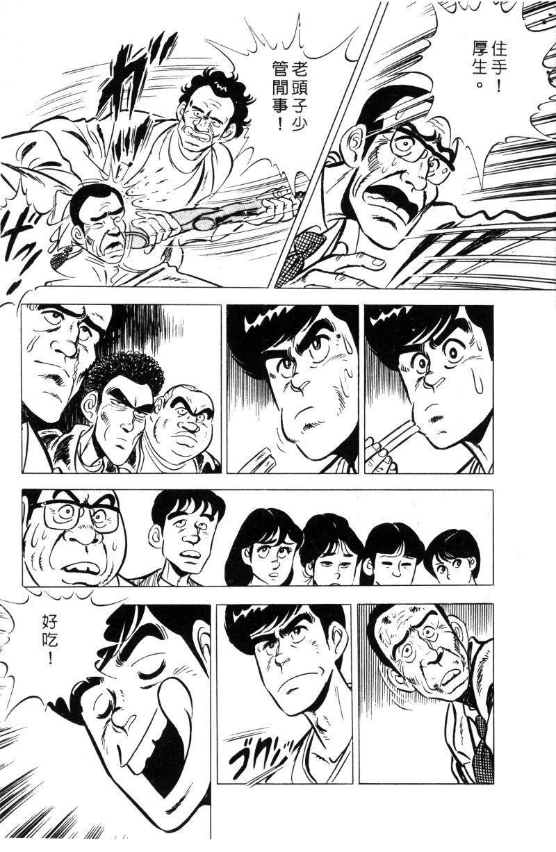神厨满太郎韩漫全集-第2部01卷无删减无遮挡章节图片 