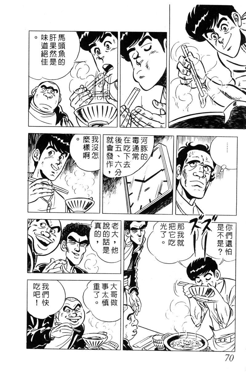 神厨满太郎韩漫全集-第2部01卷无删减无遮挡章节图片 