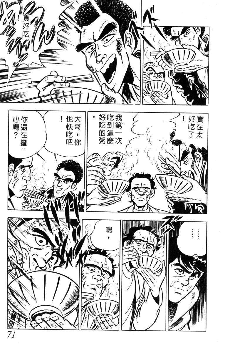 神厨满太郎韩漫全集-第2部01卷无删减无遮挡章节图片 