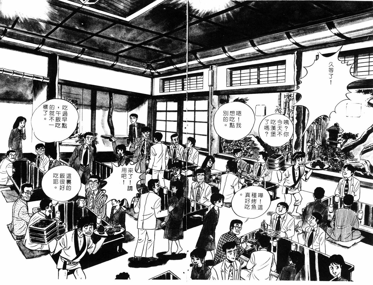 神厨满太郎韩漫全集-第2部01卷无删减无遮挡章节图片 