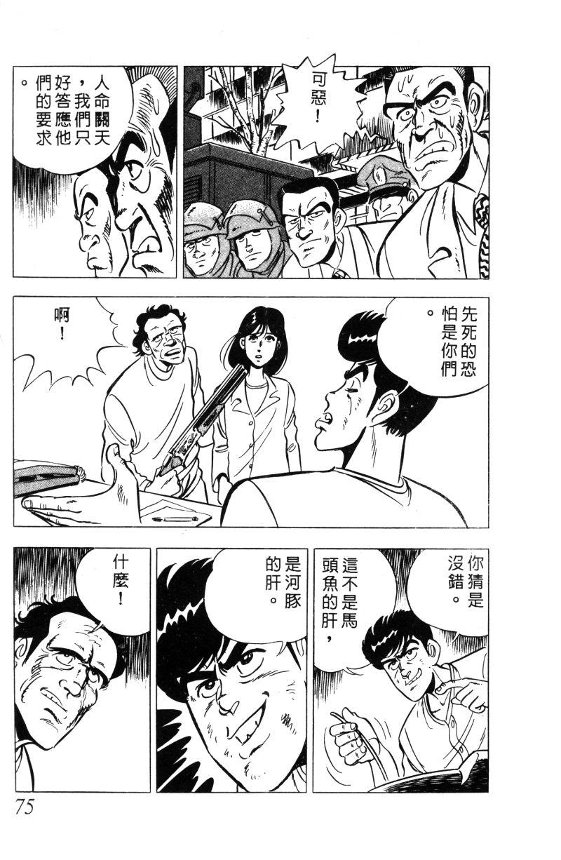 神厨满太郎韩漫全集-第2部01卷无删减无遮挡章节图片 