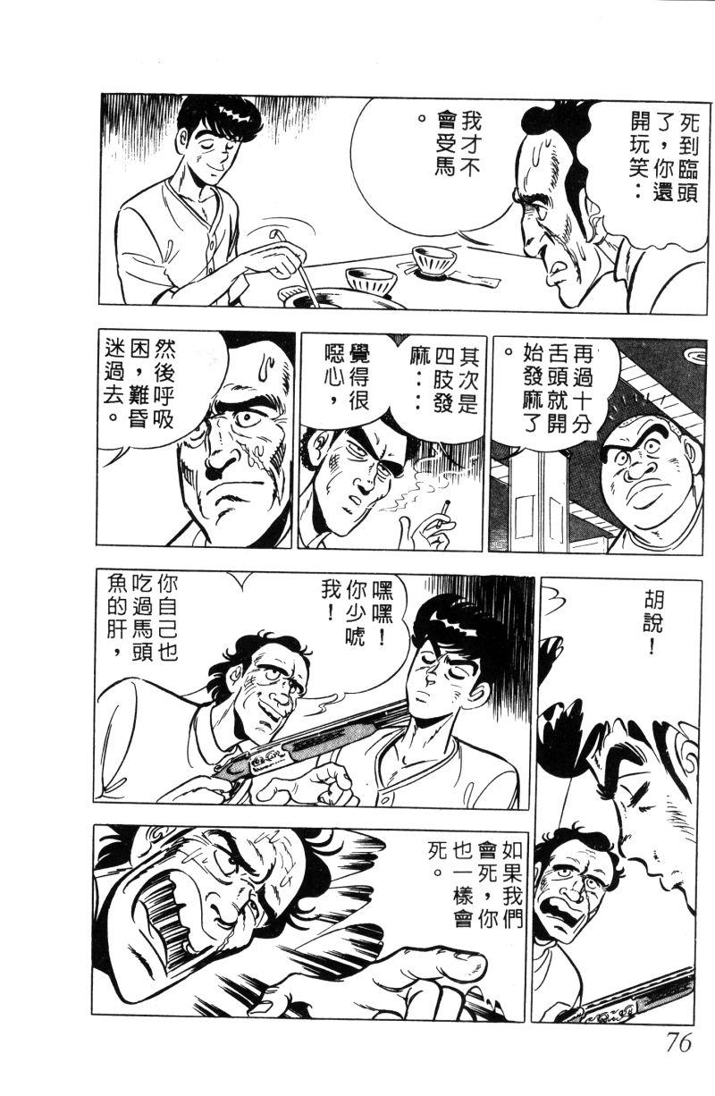 神厨满太郎韩漫全集-第2部01卷无删减无遮挡章节图片 