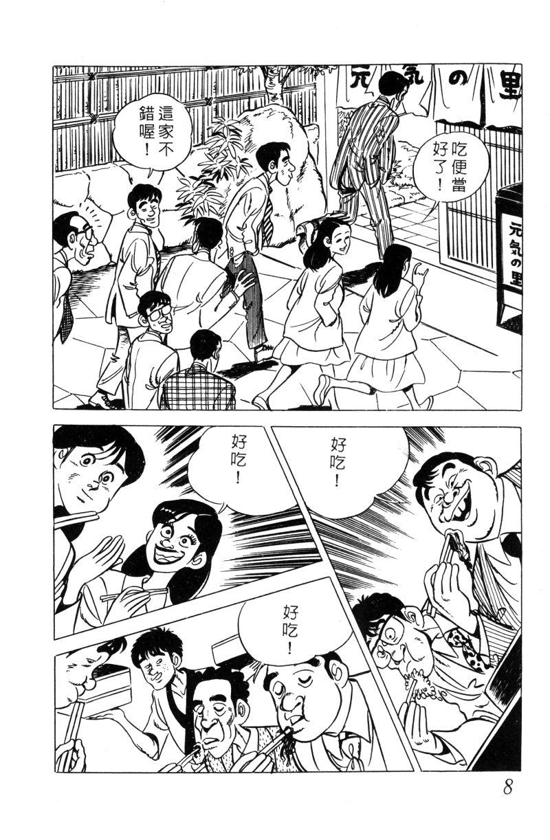 神厨满太郎韩漫全集-第2部01卷无删减无遮挡章节图片 