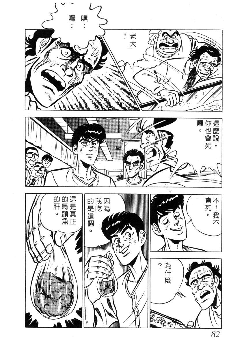神厨满太郎韩漫全集-第2部01卷无删减无遮挡章节图片 
