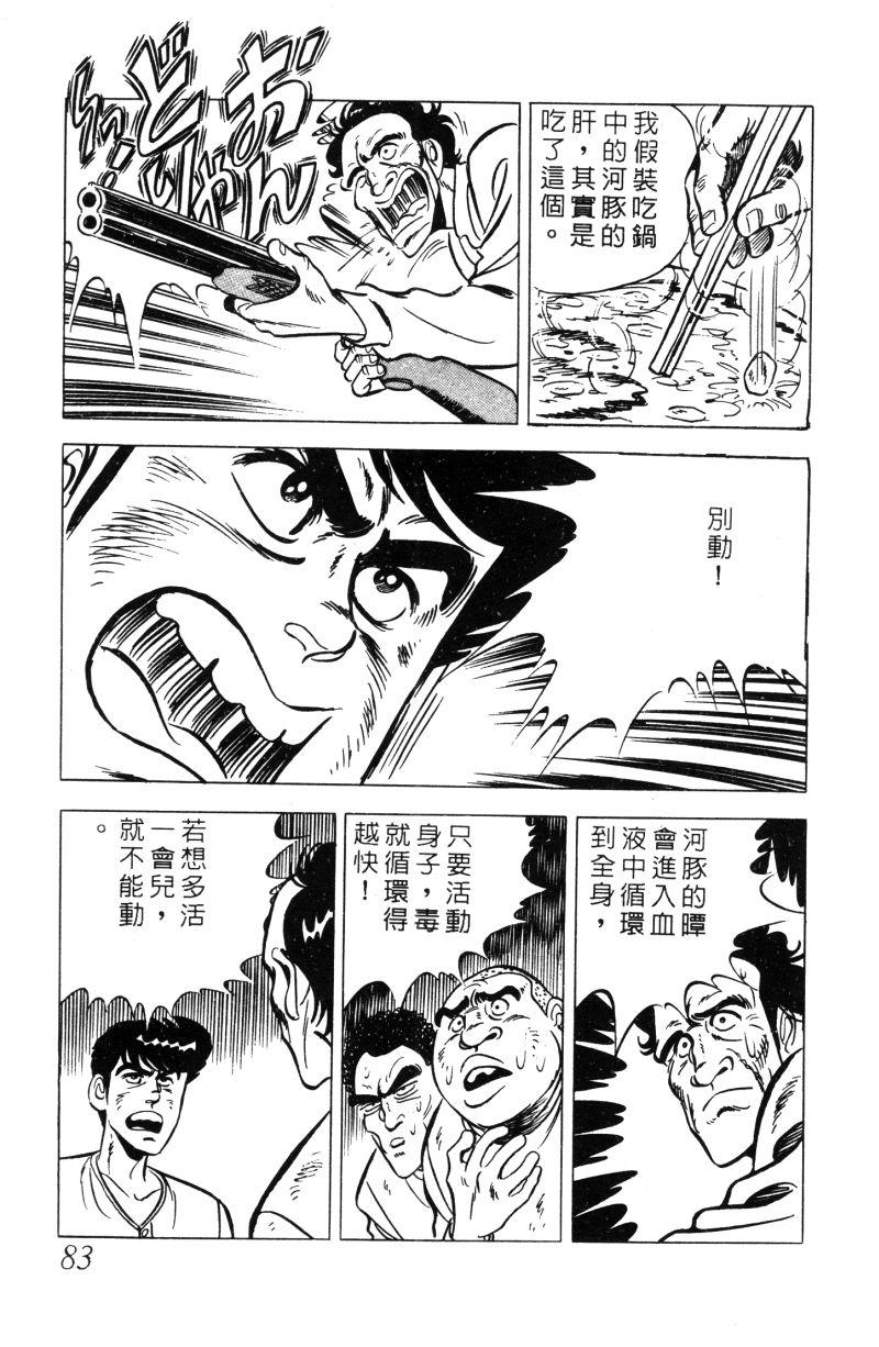 神厨满太郎韩漫全集-第2部01卷无删减无遮挡章节图片 