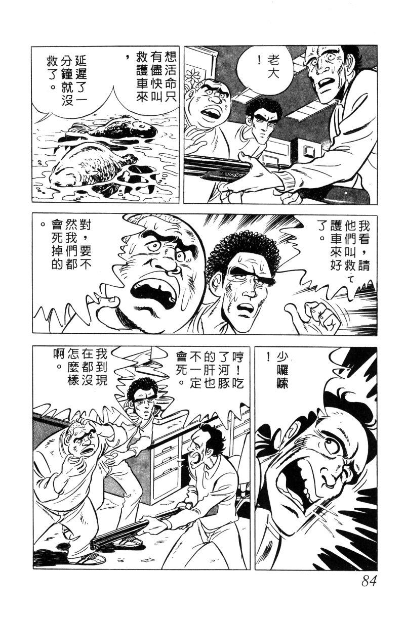 神厨满太郎韩漫全集-第2部01卷无删减无遮挡章节图片 