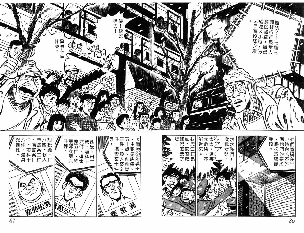 神厨满太郎韩漫全集-第2部01卷无删减无遮挡章节图片 