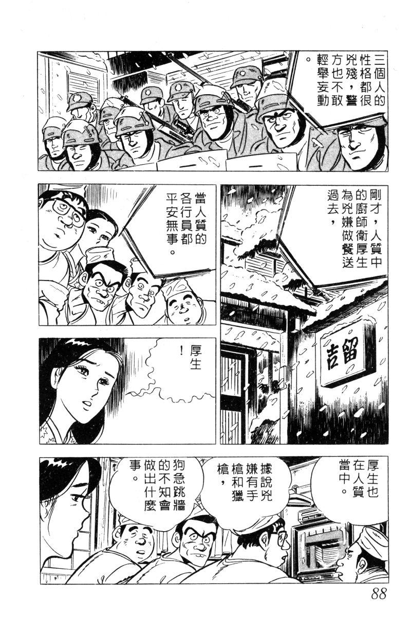 神厨满太郎韩漫全集-第2部01卷无删减无遮挡章节图片 