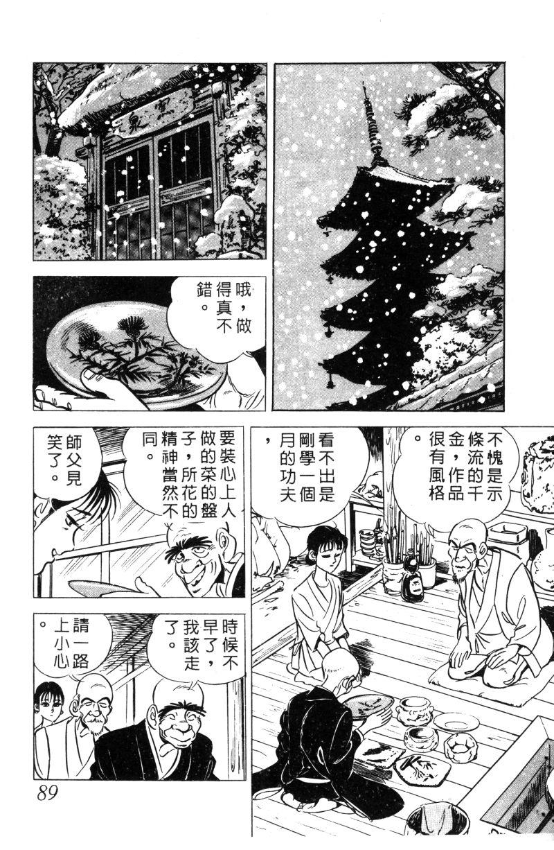 神厨满太郎韩漫全集-第2部01卷无删减无遮挡章节图片 