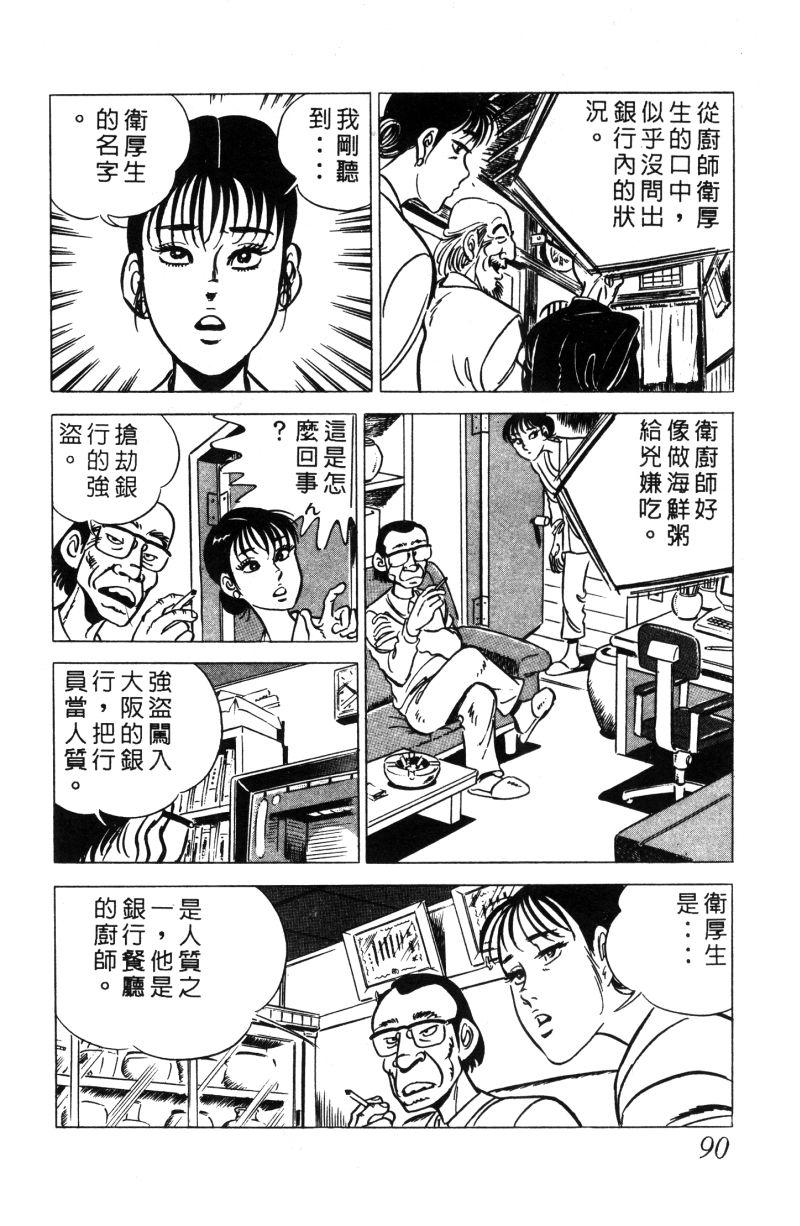 神厨满太郎韩漫全集-第2部01卷无删减无遮挡章节图片 
