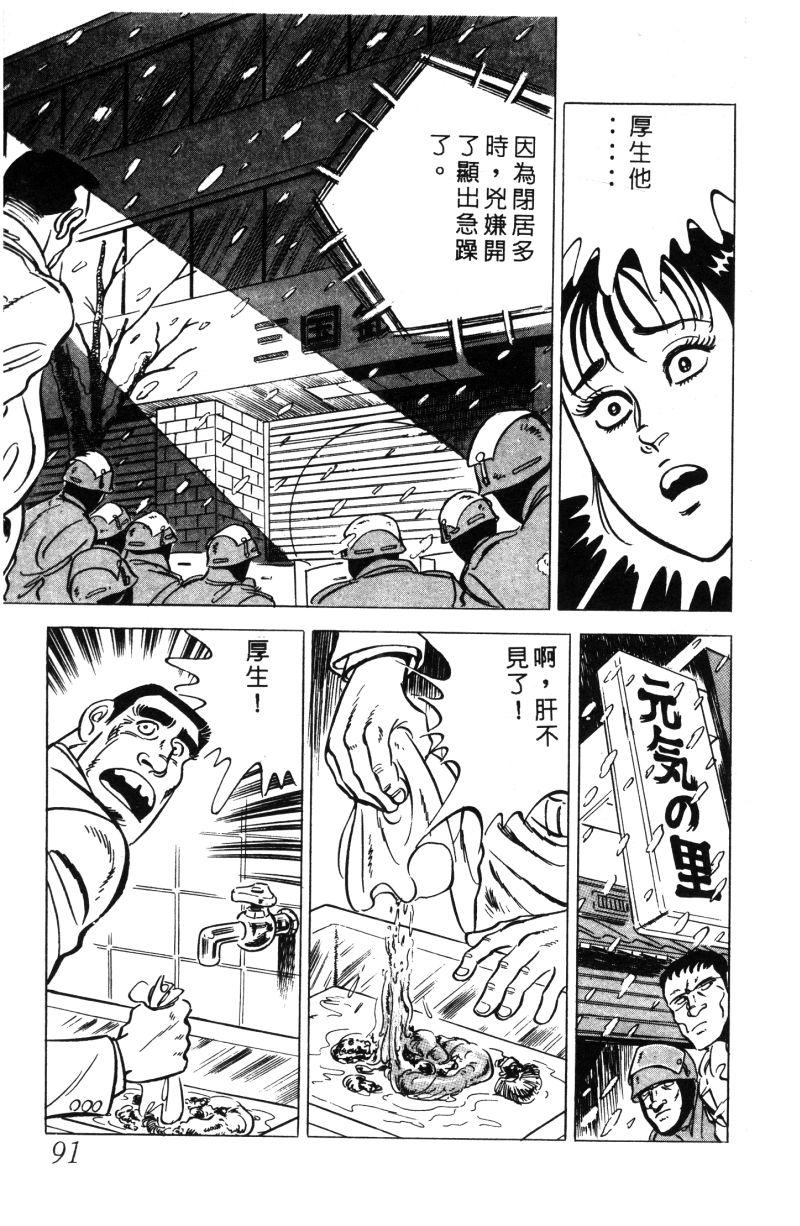神厨满太郎韩漫全集-第2部01卷无删减无遮挡章节图片 