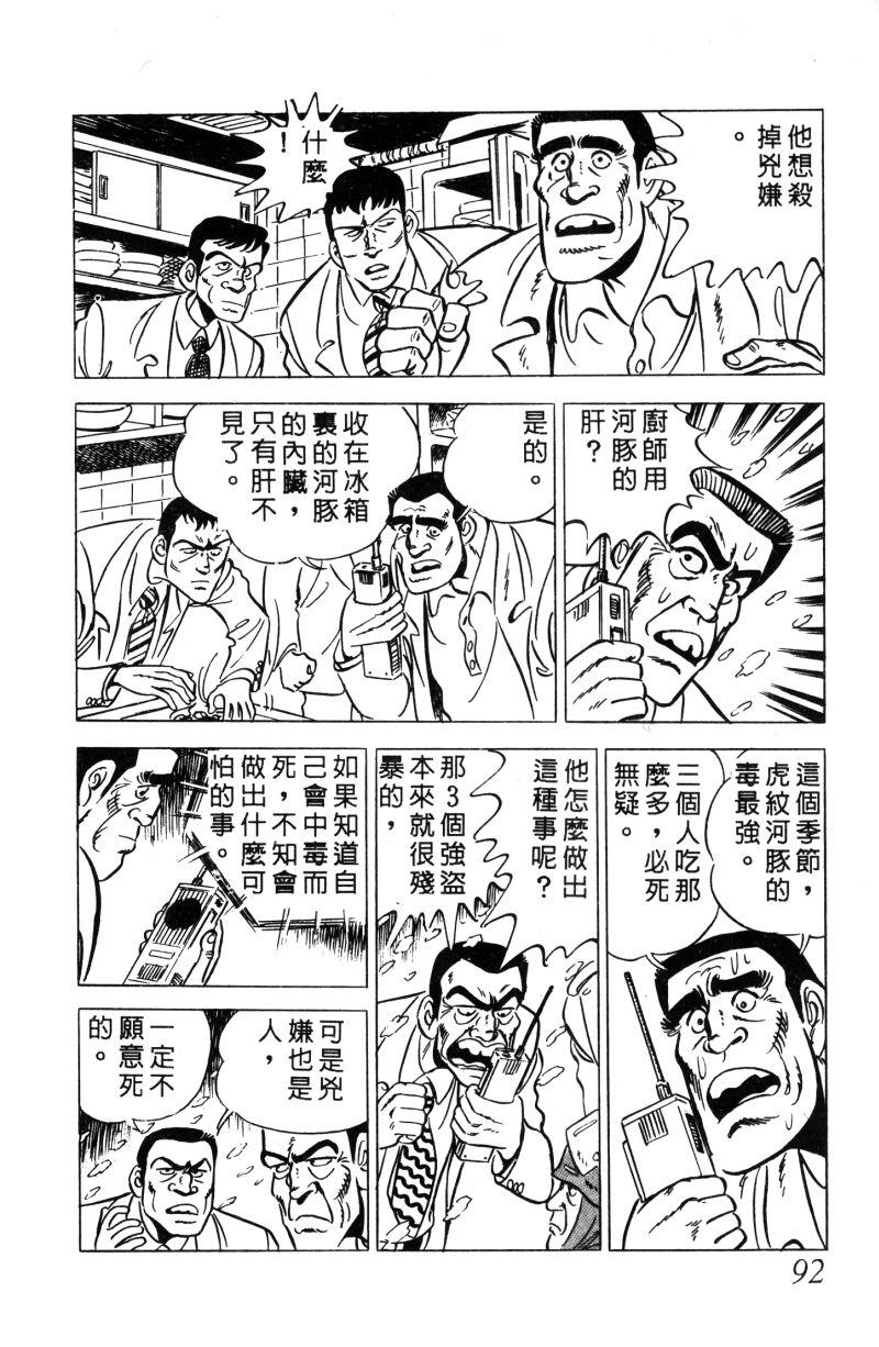 神厨满太郎韩漫全集-第2部01卷无删减无遮挡章节图片 