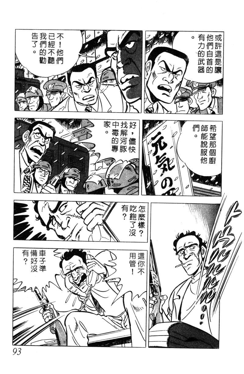 神厨满太郎韩漫全集-第2部01卷无删减无遮挡章节图片 