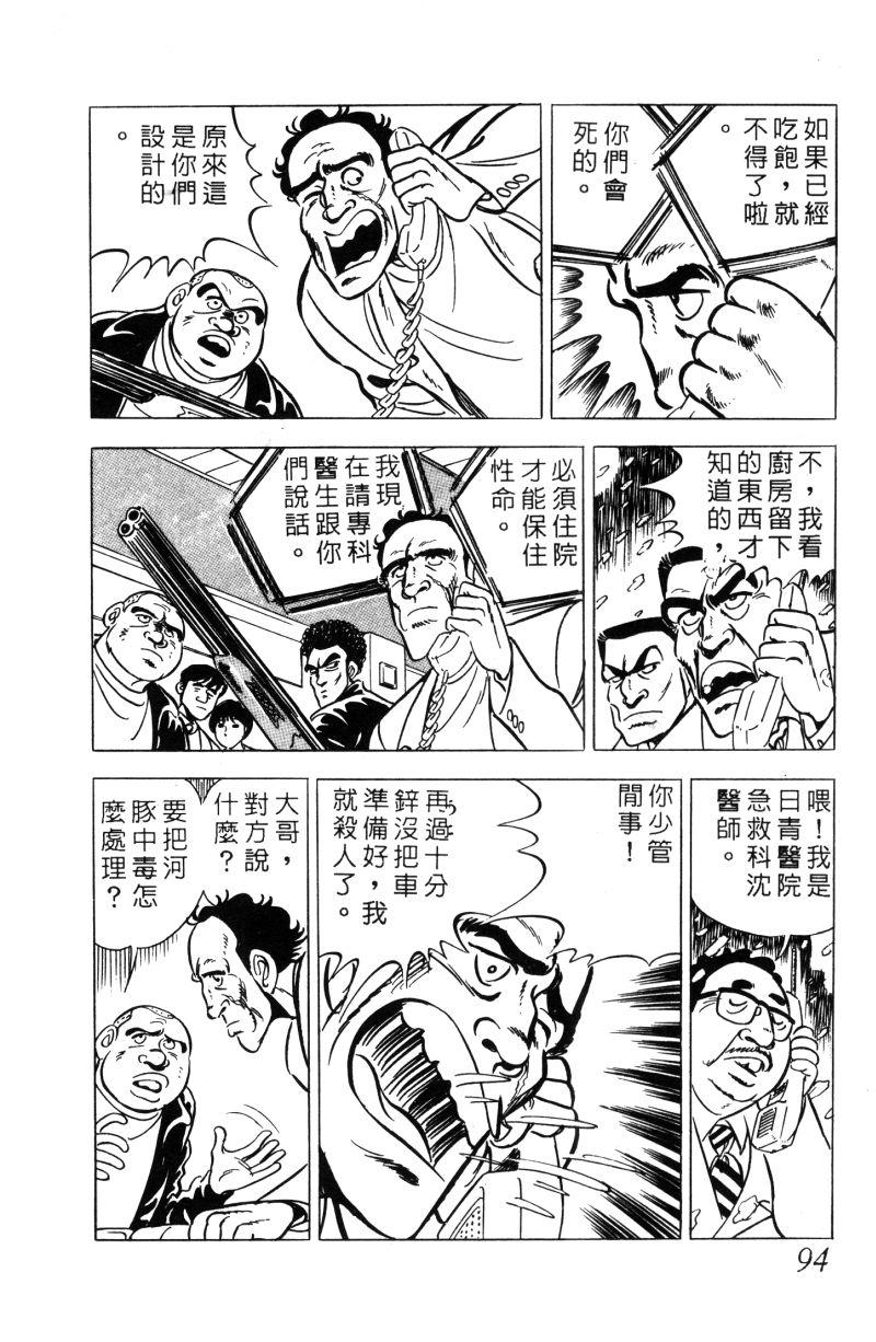 神厨满太郎韩漫全集-第2部01卷无删减无遮挡章节图片 