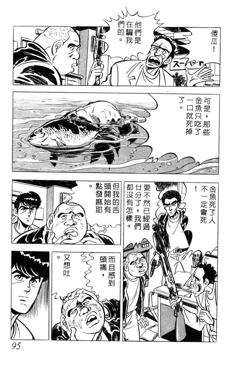 神厨满太郎韩漫全集-第2部01卷无删减无遮挡章节图片 
