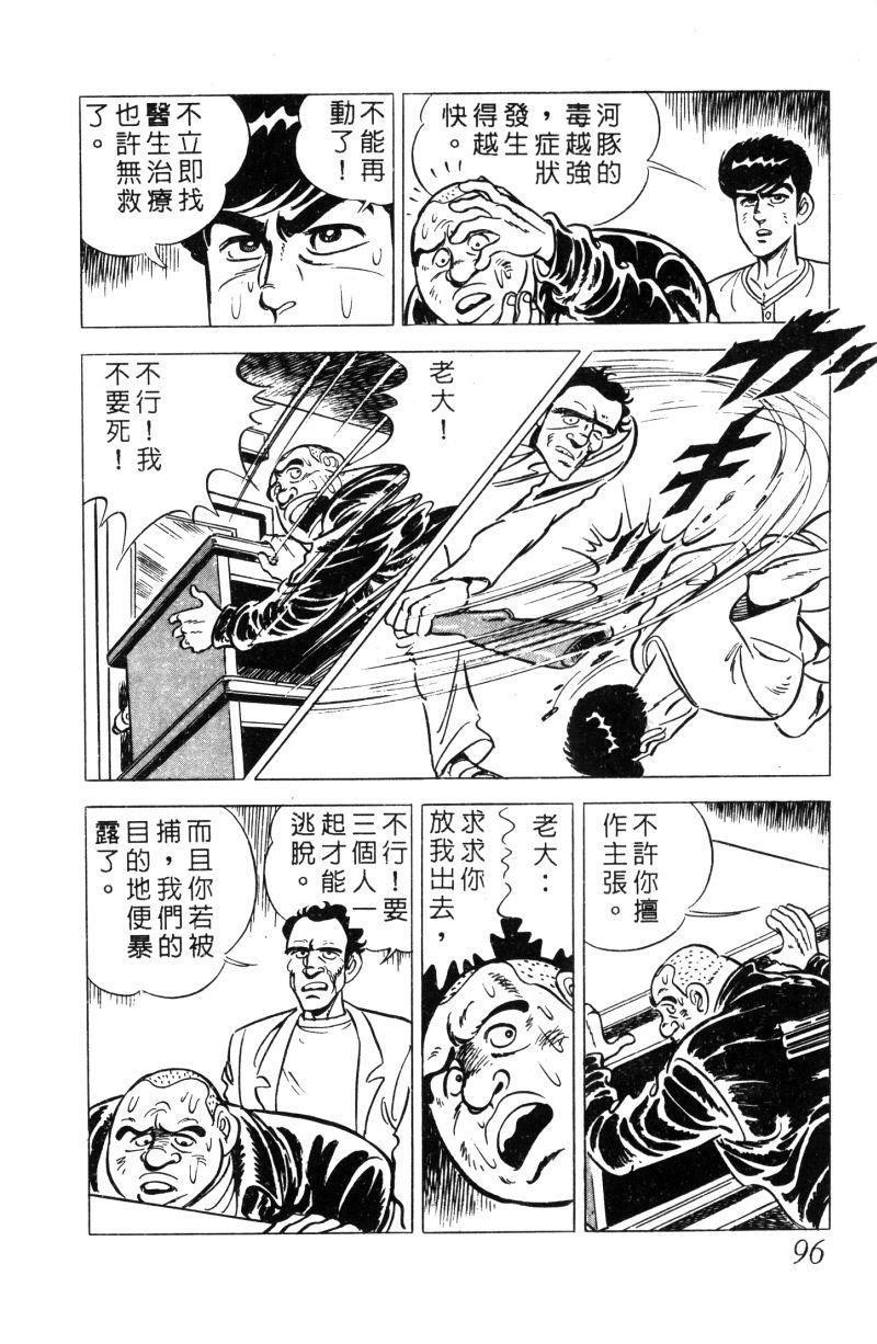 神厨满太郎韩漫全集-第2部01卷无删减无遮挡章节图片 