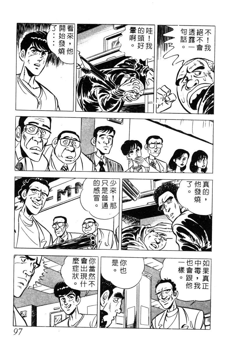 神厨满太郎韩漫全集-第2部01卷无删减无遮挡章节图片 
