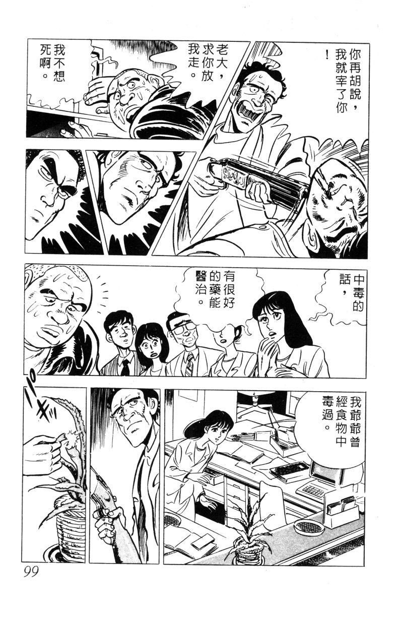 神厨满太郎韩漫全集-第2部01卷无删减无遮挡章节图片 