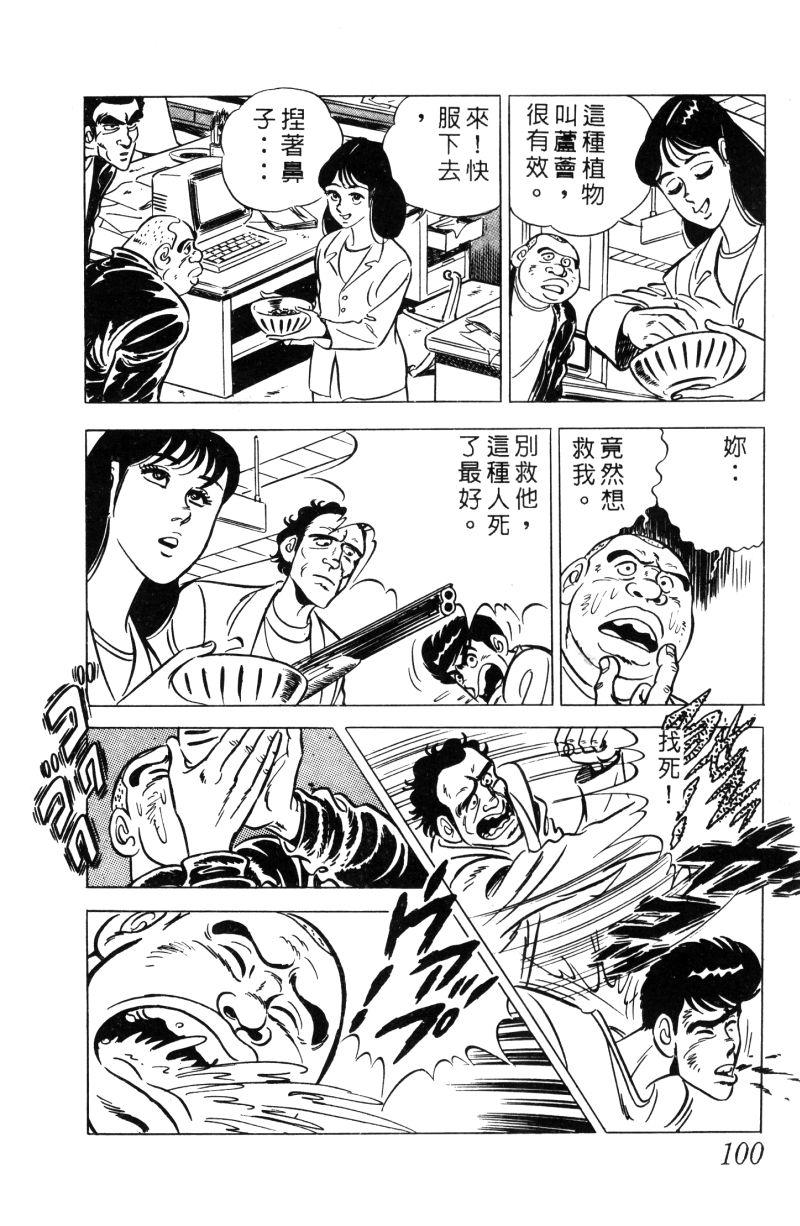 神厨满太郎韩漫全集-第2部01卷无删减无遮挡章节图片 