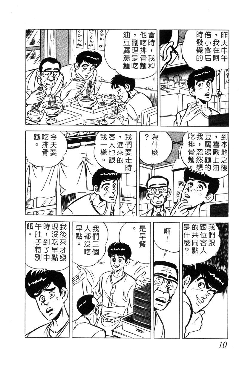 神厨满太郎韩漫全集-第2部01卷无删减无遮挡章节图片 