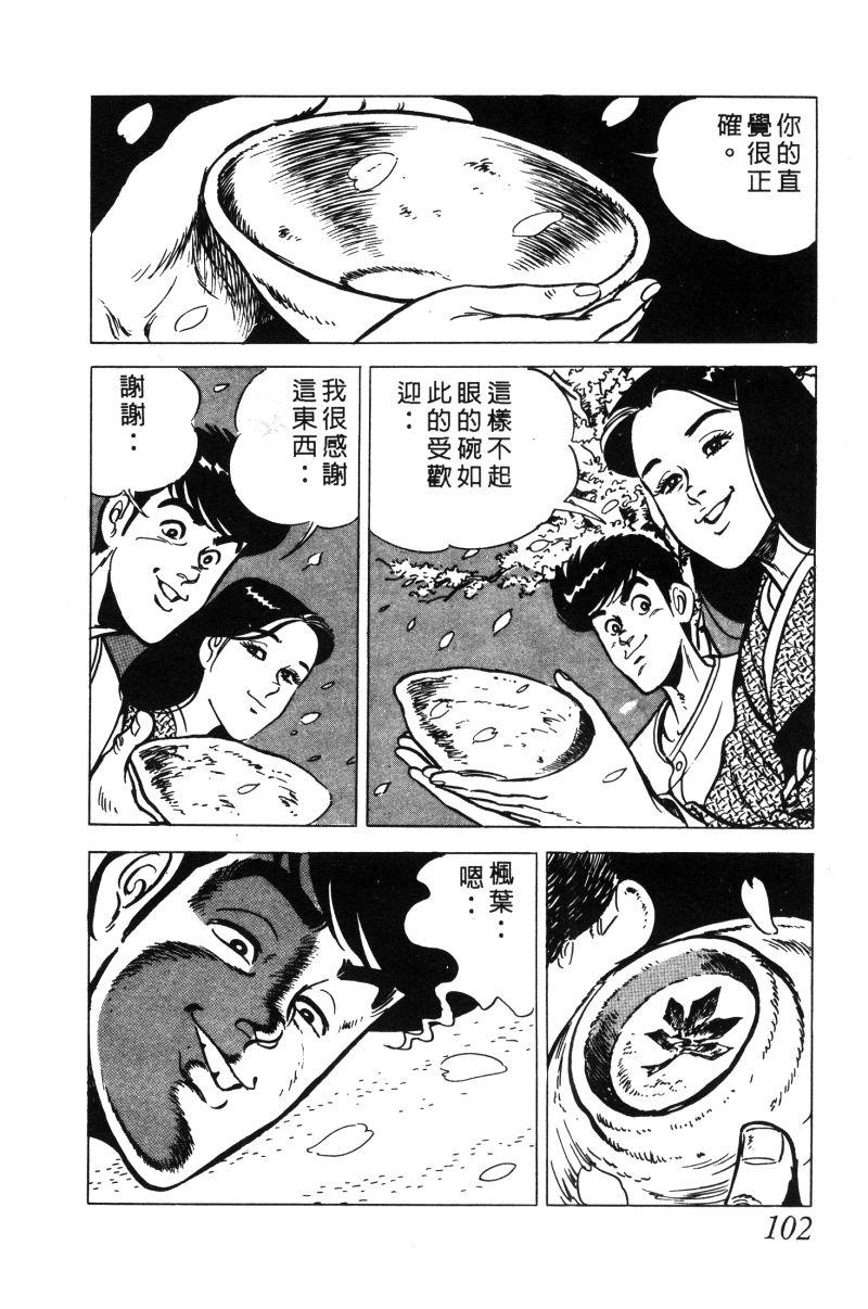 神厨满太郎韩漫全集-第2部02卷无删减无遮挡章节图片 