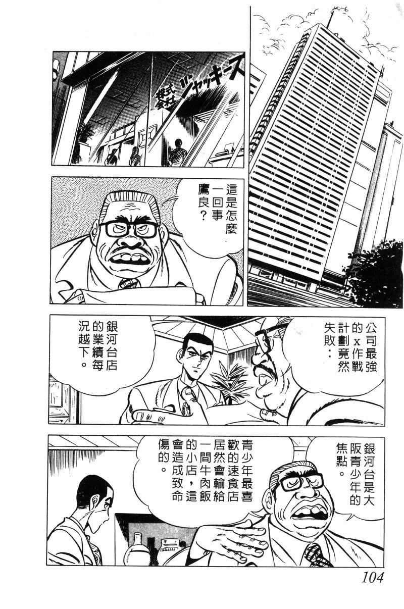 神厨满太郎韩漫全集-第2部02卷无删减无遮挡章节图片 