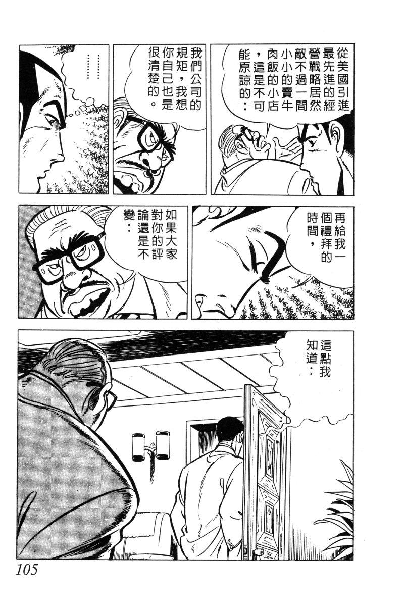 神厨满太郎韩漫全集-第2部02卷无删减无遮挡章节图片 