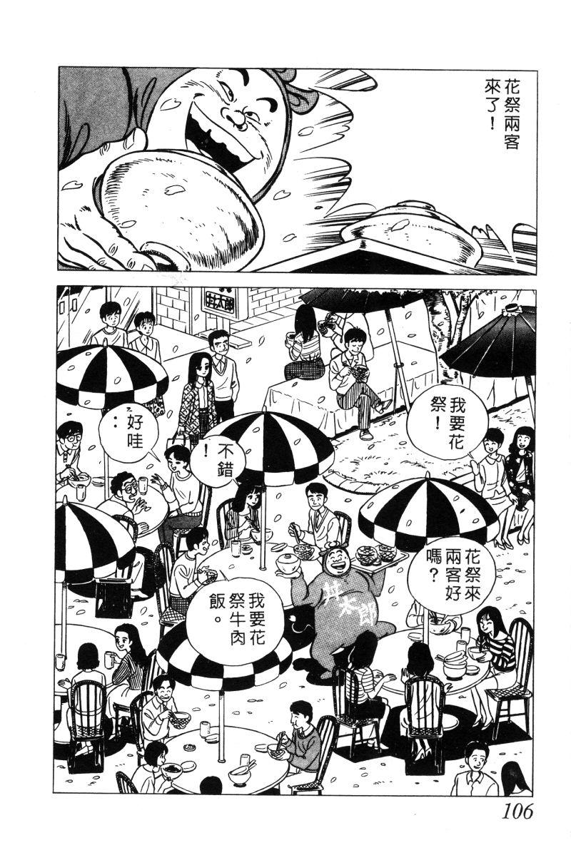 神厨满太郎韩漫全集-第2部02卷无删减无遮挡章节图片 