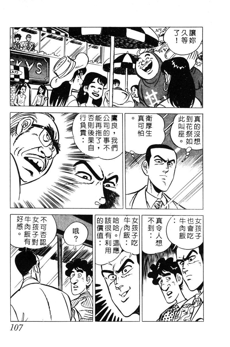 神厨满太郎韩漫全集-第2部02卷无删减无遮挡章节图片 