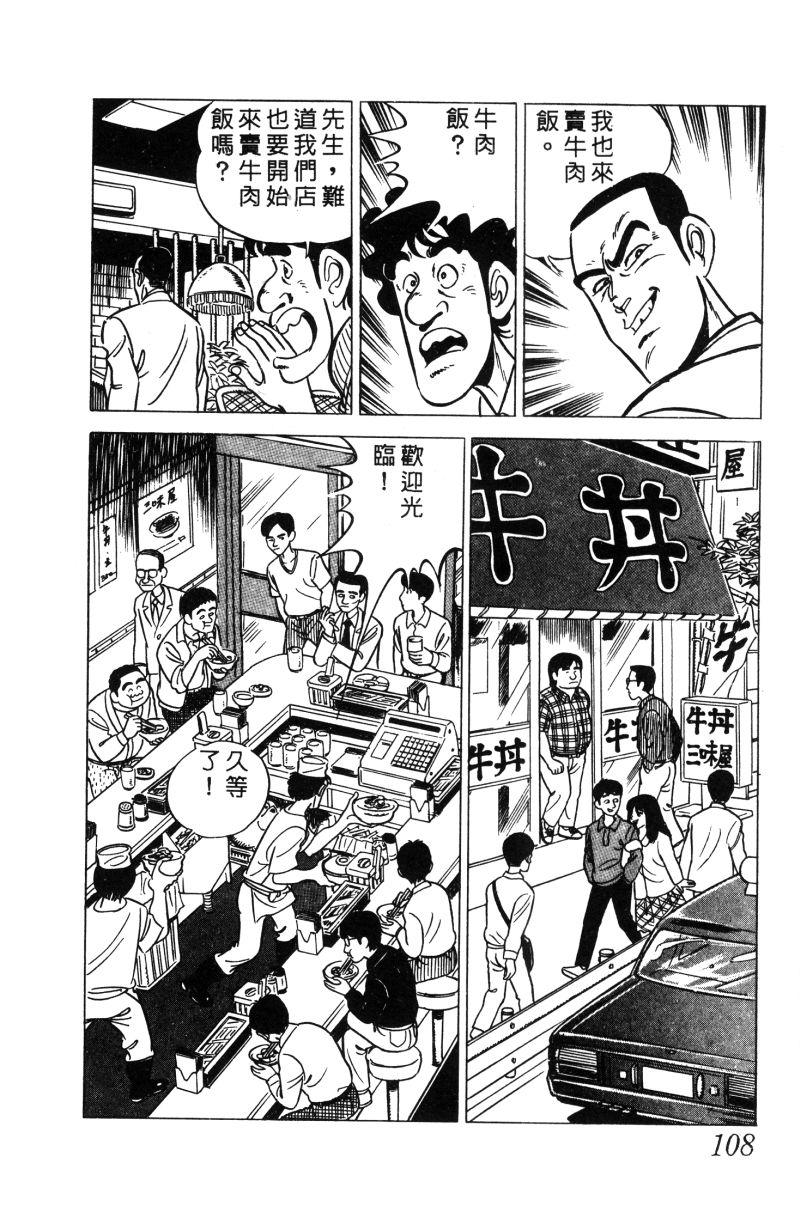神厨满太郎韩漫全集-第2部02卷无删减无遮挡章节图片 
