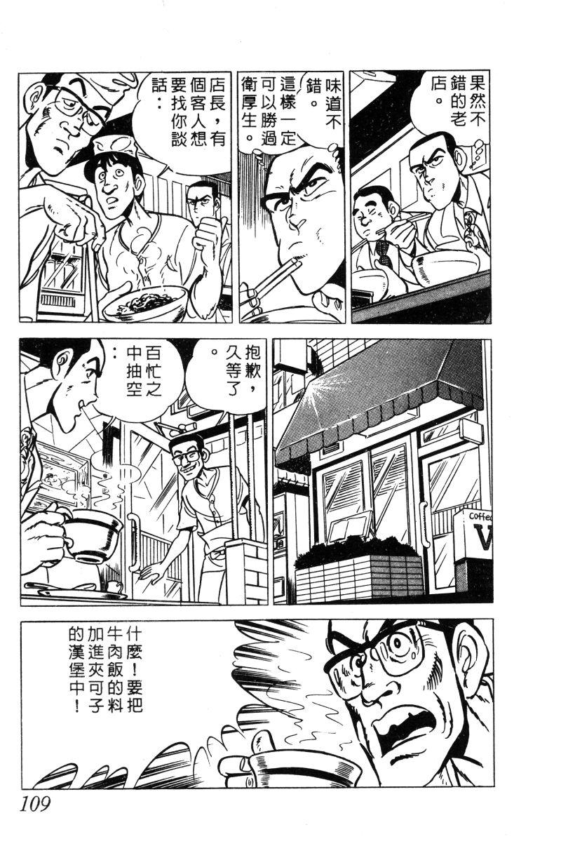 神厨满太郎韩漫全集-第2部02卷无删减无遮挡章节图片 
